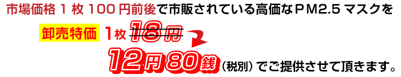 市場価格①枚１００円前後で市販されている高価なPM2.5